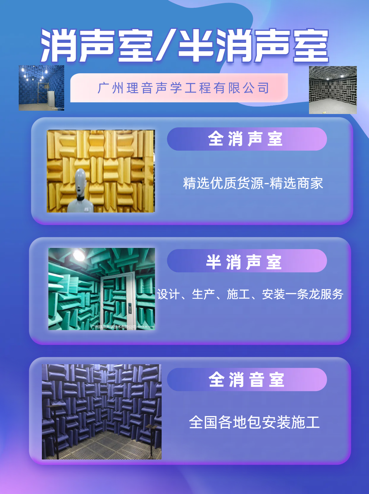 工程消声室美图1.png